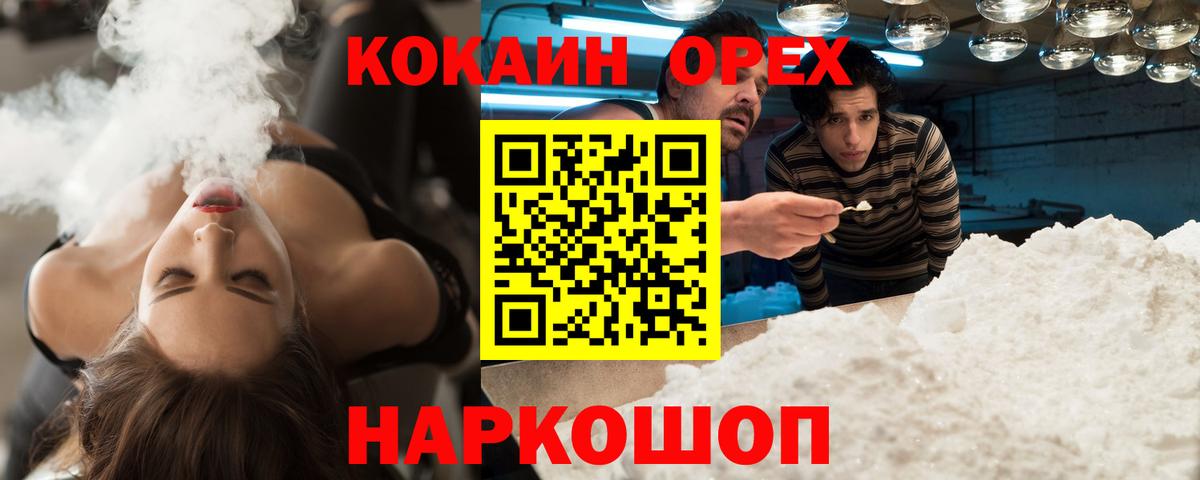 COCAIN Эквадор  COCAIN  Набережные Челны  как найти   Вход с VPN 