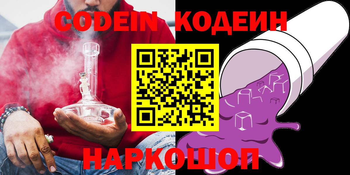 Codein Purple Drank Набережные Челны